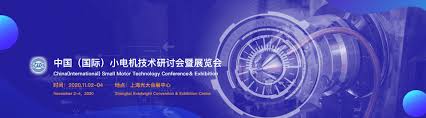 友貿電機(深圳)有限公司 參加 第二十五屆中國（國際）小電機...
