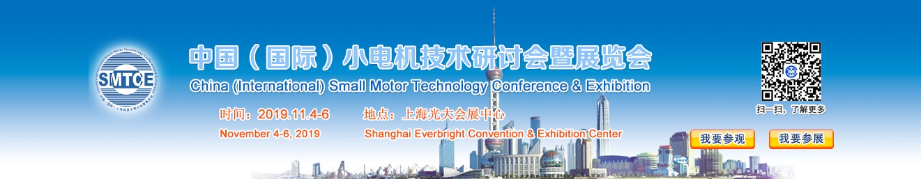 友貿電機(深圳)有限公司 參加 第二十四屆中國(國際)小電機技術展覽會