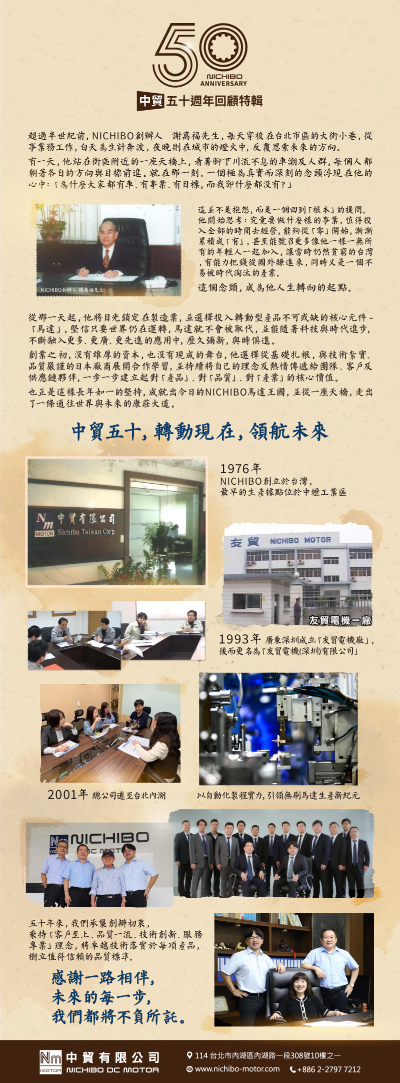 中貿五十週年回顧特輯