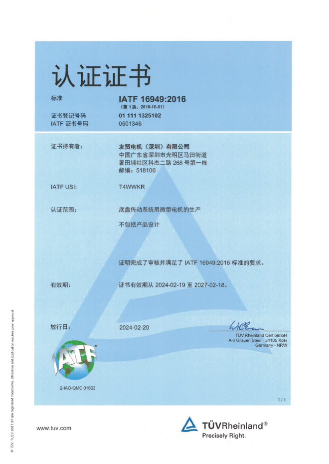 中貿有限公司ISO 16949認證 中貿有限公司ISO 16949認證證書|汽車馬達品質管理體系