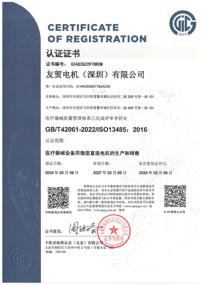 中貿有限公司ISO 13485認證 中貿有限公司ISO 13485認證證書|汽車馬達品質管理體系