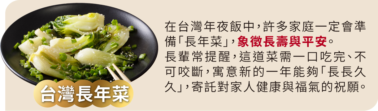 台灣長年菜