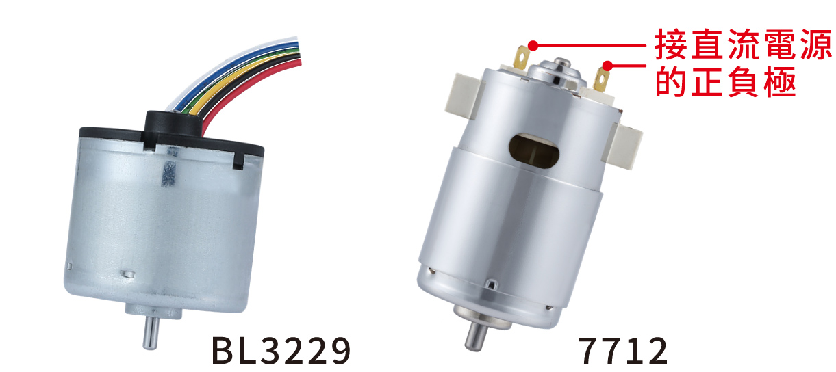 無刷馬達vs有刷馬達