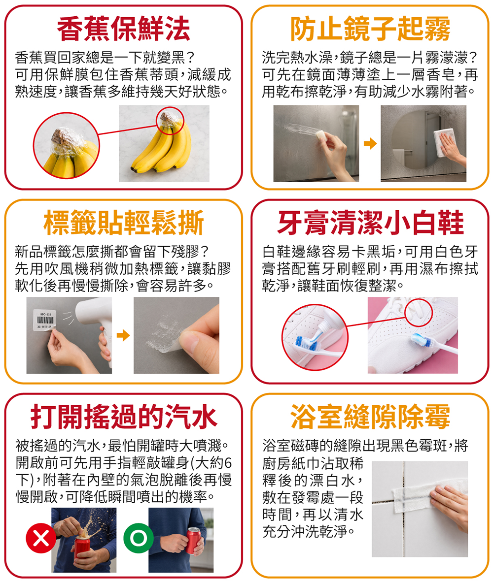 生活小撇步
