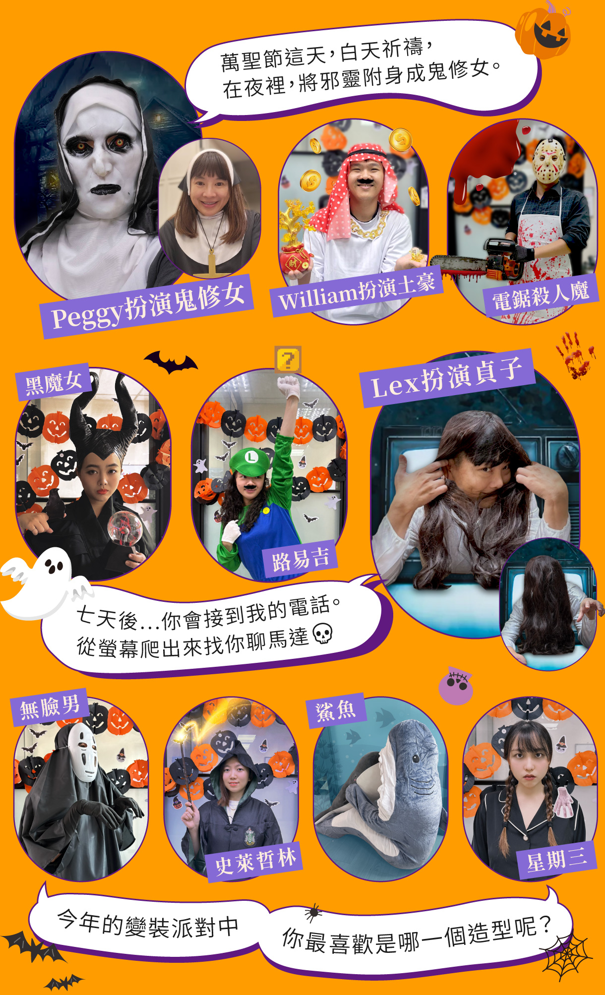 中貿萬聖節變裝