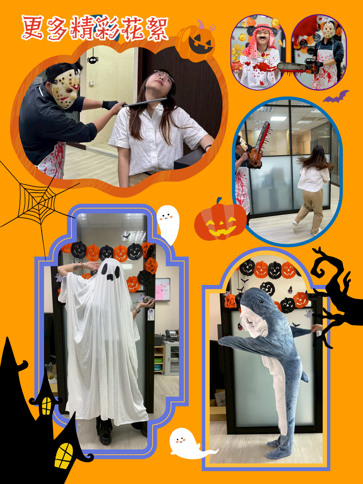 中貿萬聖節變裝