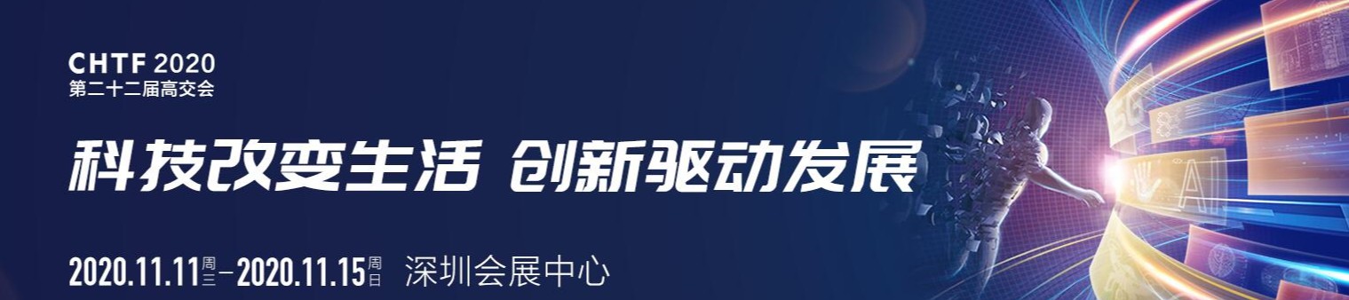 友貿電機(深圳)有限公司 參加 第二十二屆中國國際高新技術成果交易會