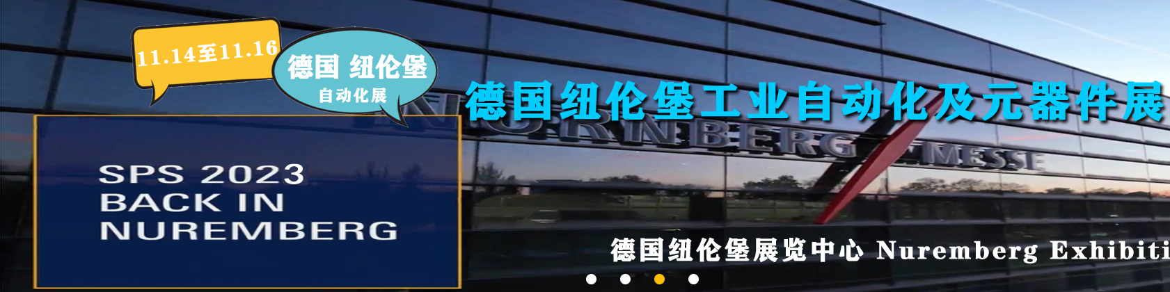 友貿電機(深圳)有限公司 參加 2023年德國紐倫堡工業自動化展覽會